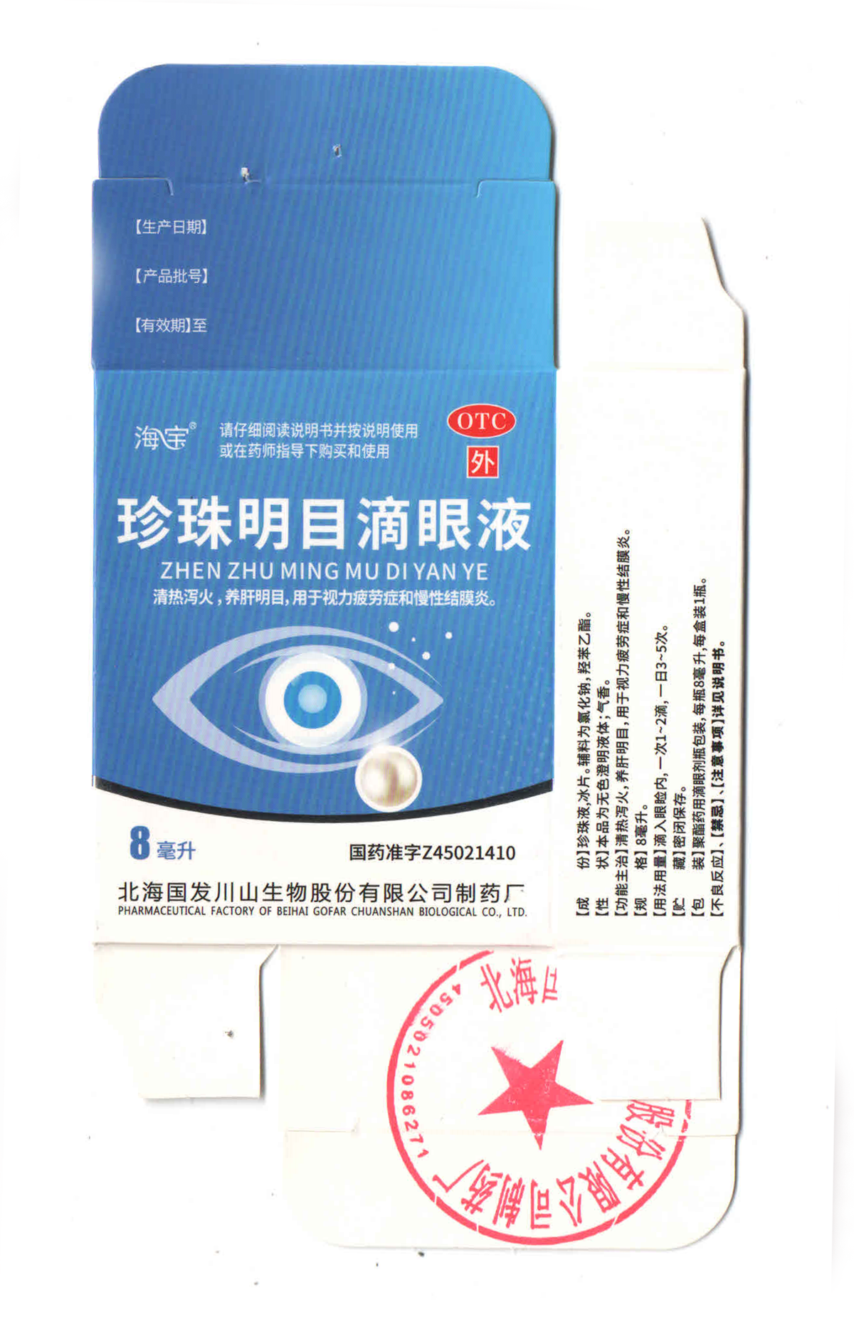 珍珠明目滴眼液